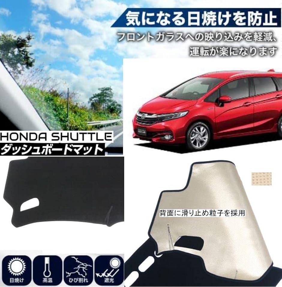 HONDA シャトル GK8-9 GP7-8 適合 ダッシュボード マット 日焼け防止 映り込み 対策 カバー