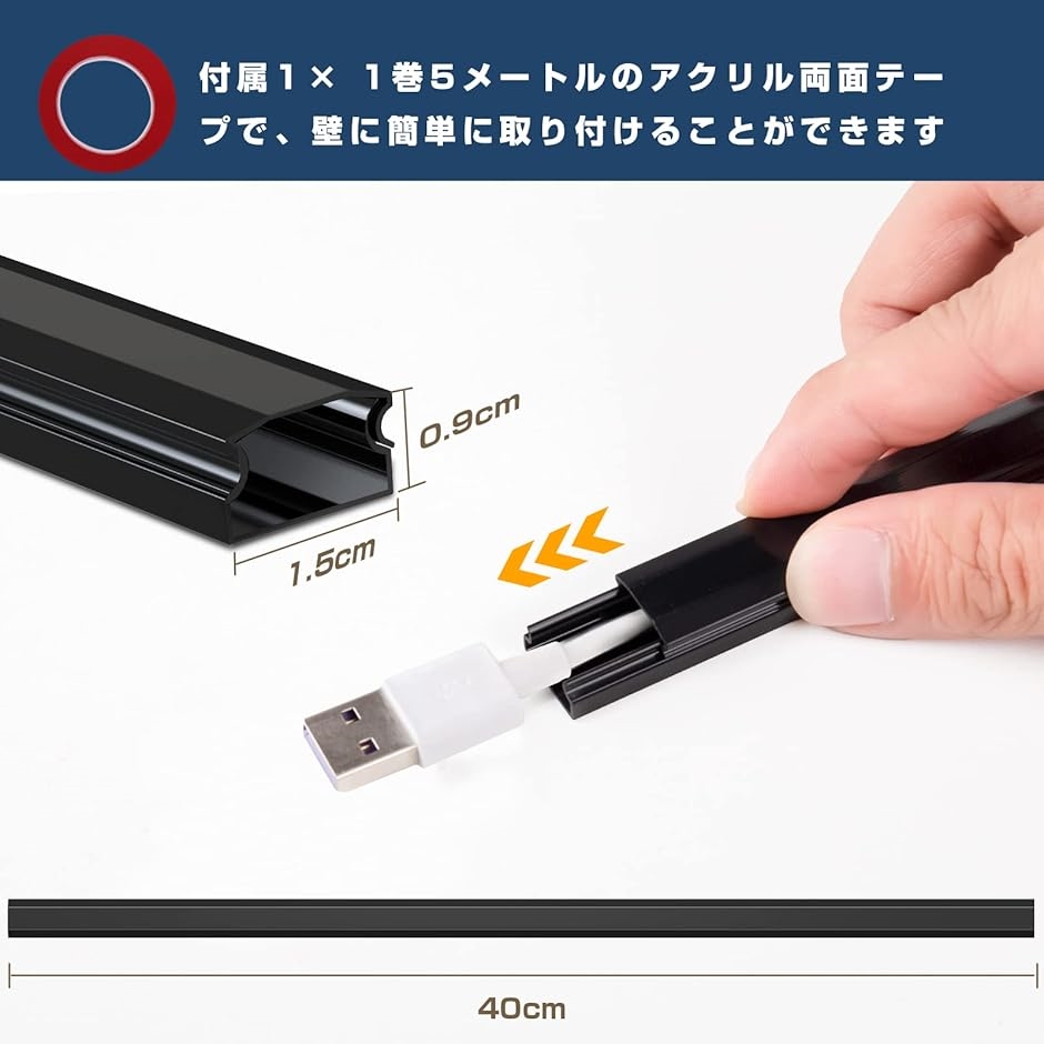 【Yahoo!ランキング1位入賞】配線カバー 配線モール 配線隠しカバー ケーブルカバー MDM( Black,  40x1.5x0.9CM)｜zebrand-shop｜02