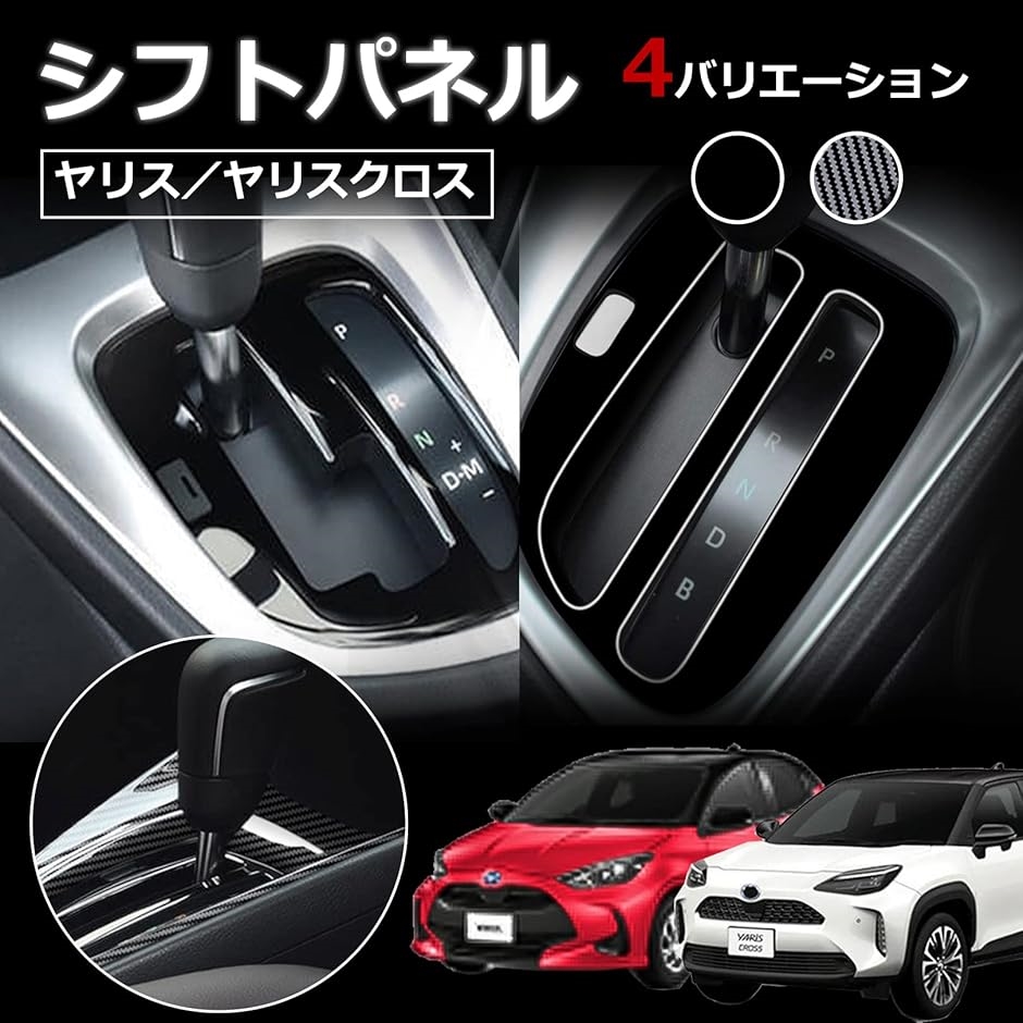 トヨタヤリスクロス　インテリアパネル ヤリス クロス MODELLISTA SELECTION インテリアパネルセット トヨタ