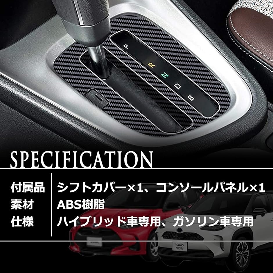 ヤリスクロス インテリアパネル シフトパネル コンソールパネル パーツ