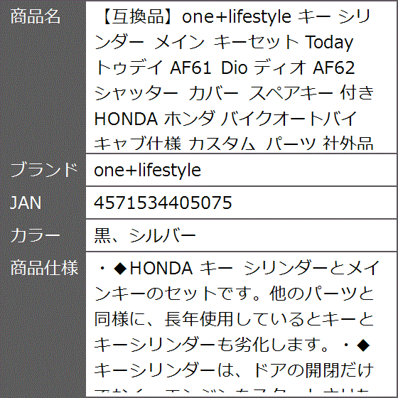 互換品】 キー シリンダー メイン キーセット Today トゥデイ AF61 Dio