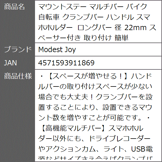 マウントステー マルチバー バイク 自転車 クランプバー ハンドル スマホホルダー ロングバー 径 22mm スペーサー付き 取り付け｜zebrand-shop｜09