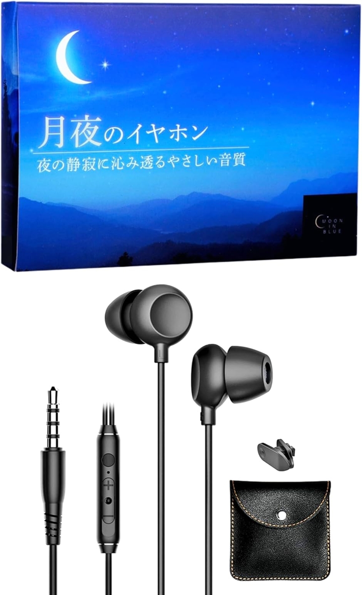 互換品】月夜のイヤホン ASMR 寝ホン 睡眠用イヤホン 睡眠/asmrのため