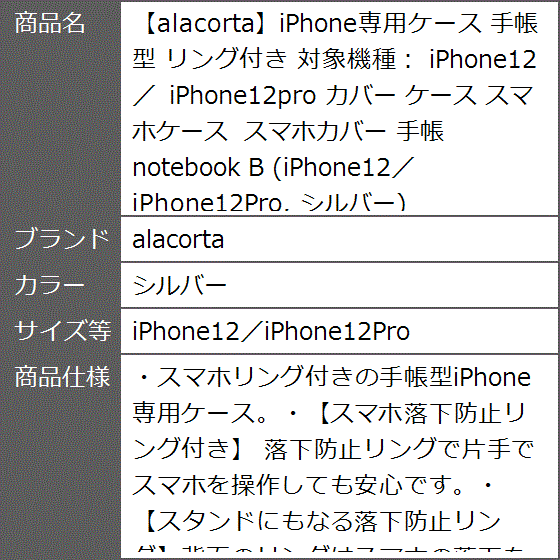 iPhone専用ケース 手帳型 リング付き 対象機種： iPhone12 ／( シルバー,  iPhone12／iPhone12Pro)｜zebrand-shop｜08