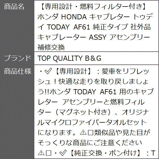 専用設計・燃料フィルター付き ホンダ HONDA キャブレター トゥデイ TODAY AF61 純正タイプ 社外品 キャブレーター :  2b2j64gspq : ゼブランドショップ - 通販 - Yahoo!ショッピング