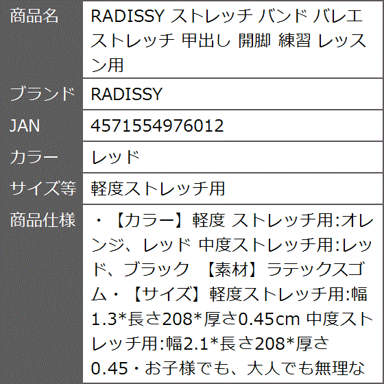 ストレッチ用ゴムバンド（ダンス、バレエ用品）の商品一覧 | スポーツ