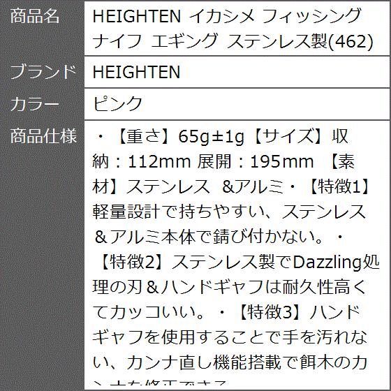 イカシメ フィッシングナイフ エギング ステンレス製 462 MDM( ピンク)｜zebrand-shop｜06