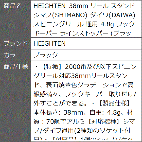 38mm リール スタンド シマノ SHIMANO ダイワ DAIWA スピニングリール