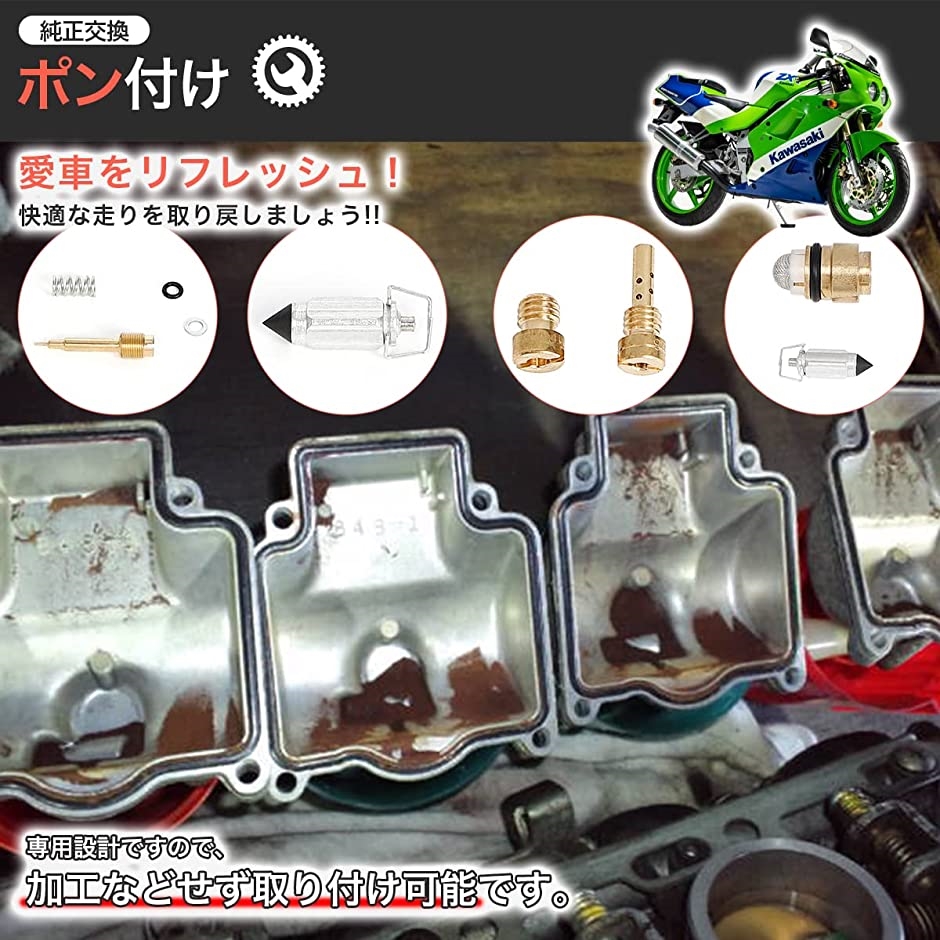 KAWASAKI専用設計 カワサキ バリオス キャブレターリペアキット オーバーホール ZXR250 ZXR250R 1989-1991｜zebrand-shop｜02