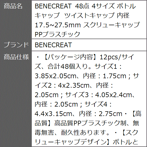 48点 4サイズ ボトルキャップ ツイストキャップ 内径17.5〜27.5mm