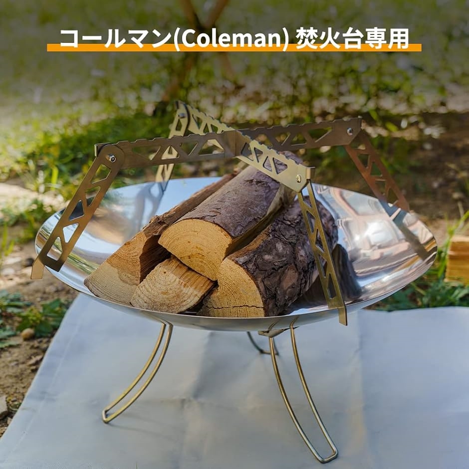 互換品】社外品 五徳 コールマン 焚火台専用 ファイアーディスク直径