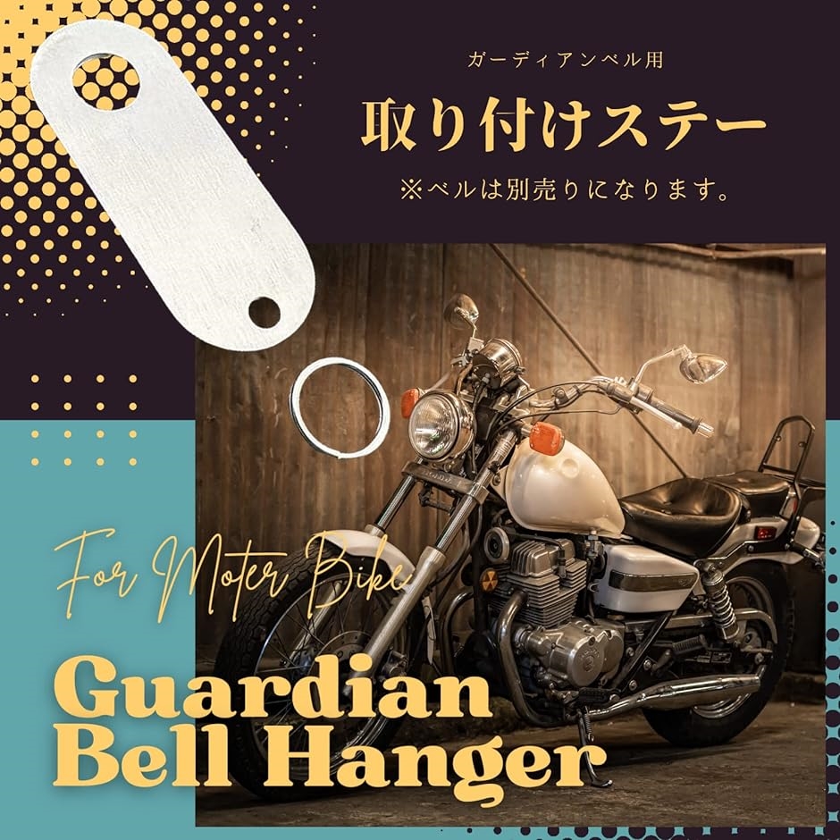 オープニング大セール】 米国製 ベルハンガー ステンレス Bell Hanger for Guardian Bells ガーディアンベル取り付け専用のステーです  ハーレーダビッドソン等のバイクにどうぞ Made in USA ステンレス製 バイク バイカー アクセサリー www.kalibr.tv