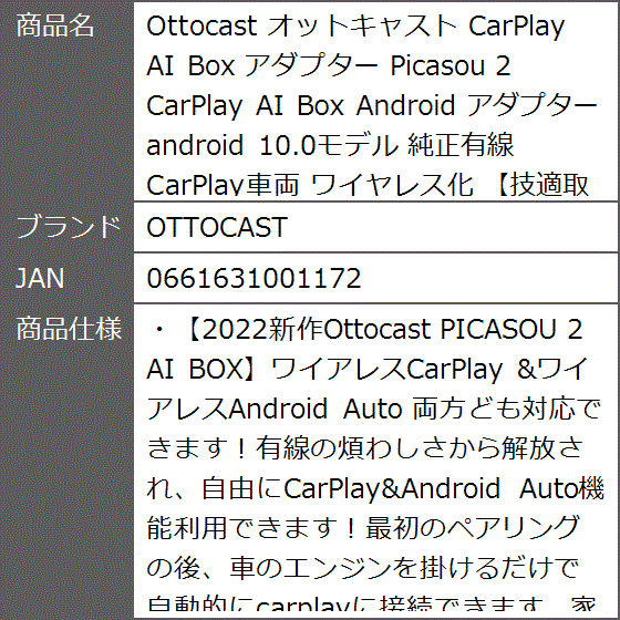 オットキャスト CarPlay AI Box アダプター Picasou 2 Android 10.0モデル 純正有線CarPlay車両 MDM｜zebrand-shop｜06
