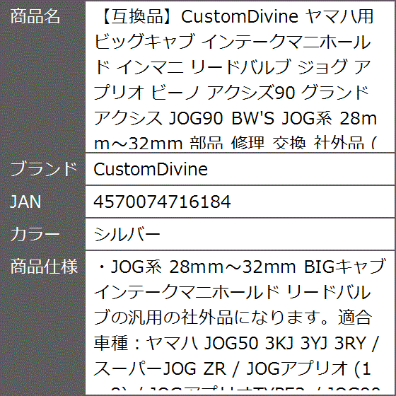 ヤマハ用 ビッグキャブ インテークマニホールド インマニ リード