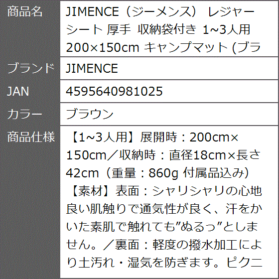 ジーメンス レジャーシート 厚手 収納袋付き 1〜3人用 200x150cm キャンプマット( ブラウン)｜zebrand-shop｜07