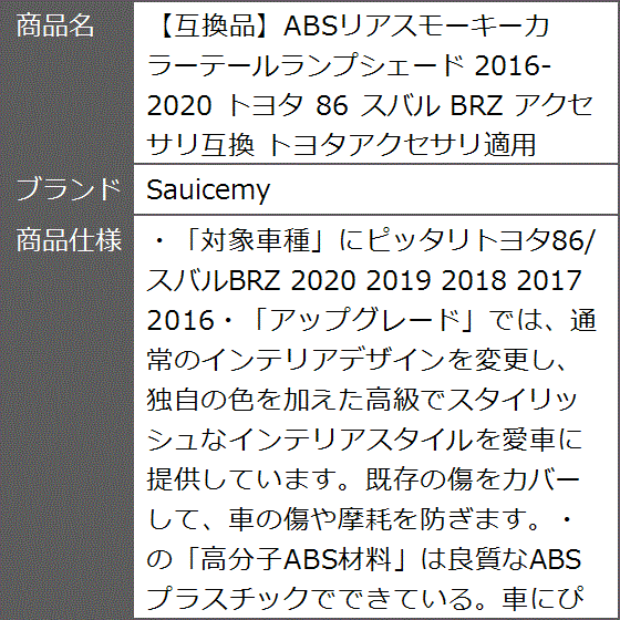 互換品】ABSリアスモーキーカラーテールランプシェード アクセサリ互換