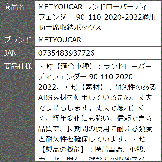 ランドローバーディフェンダー 90 110 2020-2022適用 助手席収納