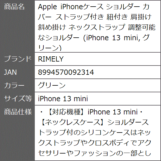 Apple iPhoneケース ショルダー カバー ストラップ付き 紐付き 肩掛け 13( グリーン,  iPhone 13 mini)｜zebrand-shop｜07