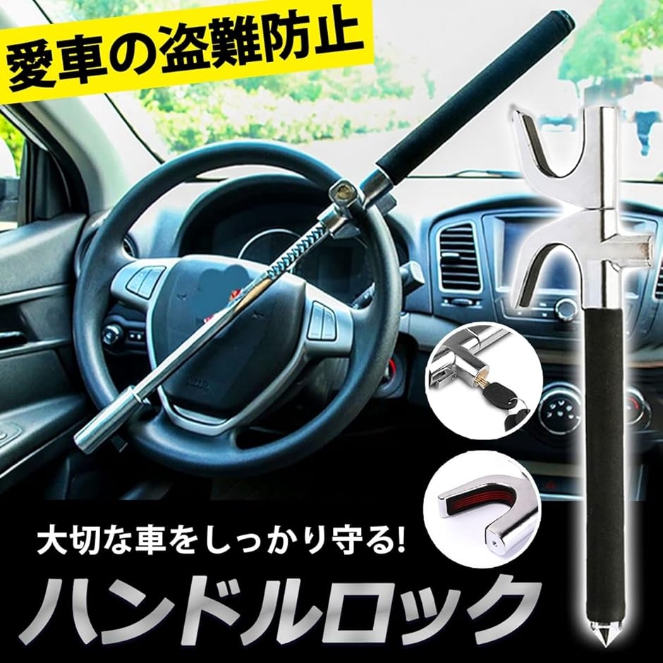 ハンドルロック 車 盗難防止 ステアリングロック 防犯グッズ リレー