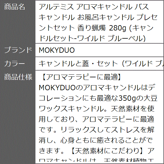 アルテミス アロマキャンドル バスキャンドル お風呂キャンドル プレセントセット( キャンドルと蓋・セット（ワイルド ブルーベル）)｜zebrand-shop｜10