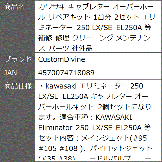 カワサキ キャブレター オーバーホール リペアキット 1台分 2セット エリミネーター 250 LX/SE EL250A 等 補修 修理 :  2b2lfwt21o : ゼブランドショップ - 通販 - Yahoo!ショッピング