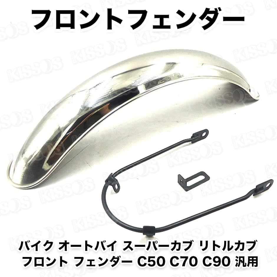 互換品】バイク オートバイ スーパーカブ リトルカブ フロント