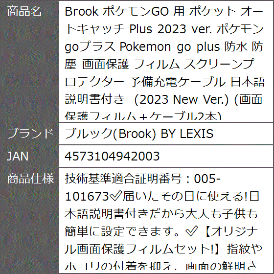 Brook ポケモンGO 用 ポケット オートキャッチ Plus 2023 ver. ポケモンgoプラス Pokemon 防水 防塵｜zebrand-shop｜08