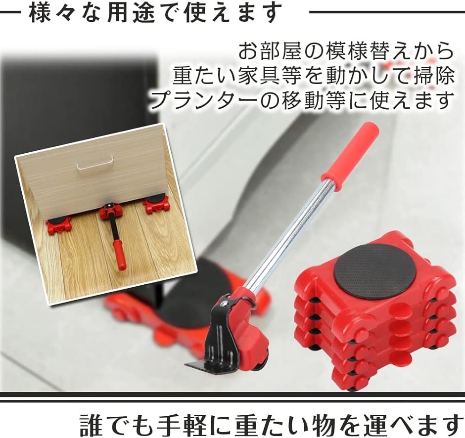 お見舞い 転がる台車 移動キャリー 360度回転 引っ越し作業 耐荷重400kg 模様替え 重い物 冷蔵庫 タンス 棚