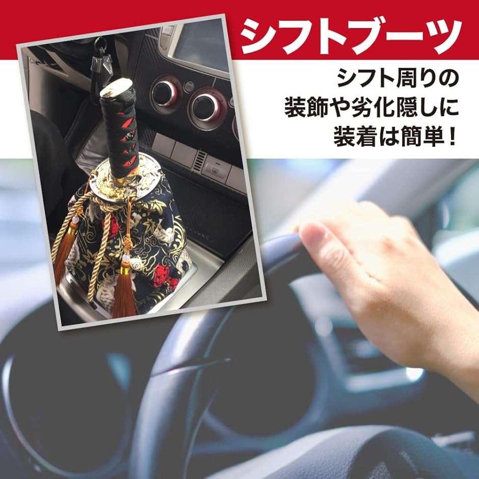 シフトブーツ サイドブレーキ カバー シフトノブ 和風 和柄 トラック