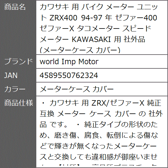 カワサキ 用 バイク メーター ユニット ZRX400 94-97 年 ゼファー400