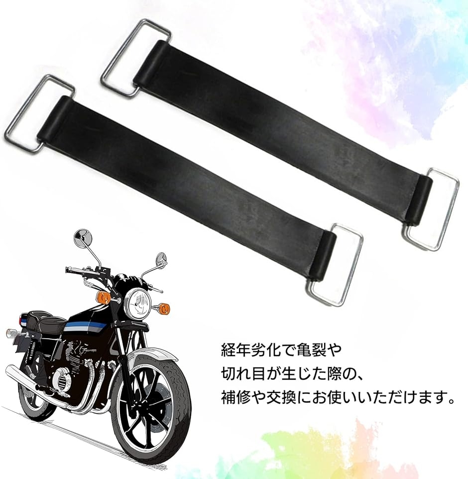 ラババン まとめ売り 2 バッテリー ラバーバンド バイク オートバイ 固定用 汎用品 ゴムバンド