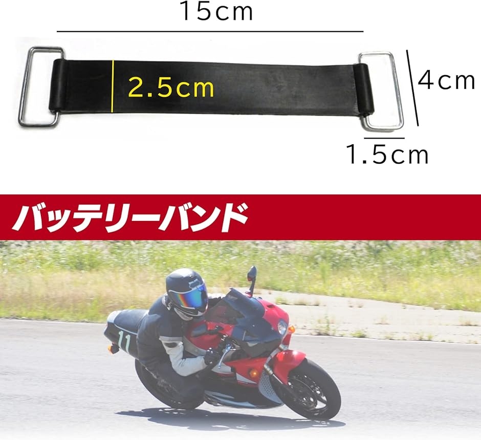 バッテリー ラバーバンド バイク オートバイ 固定用 汎用品 ゴムバンド
