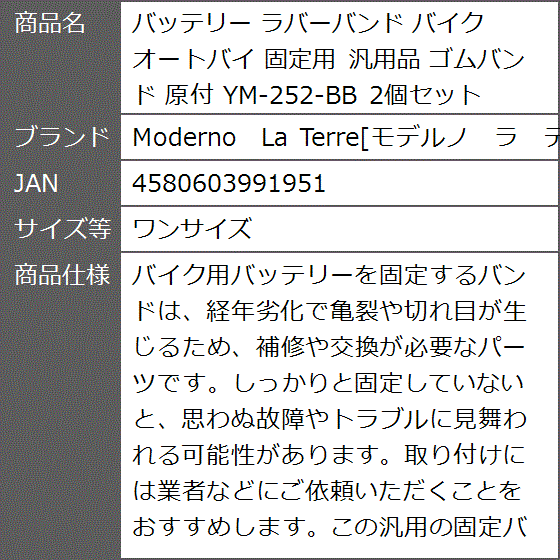 バッテリー ラバーバンド バイク オートバイ 固定用 汎用品 ゴムバンド