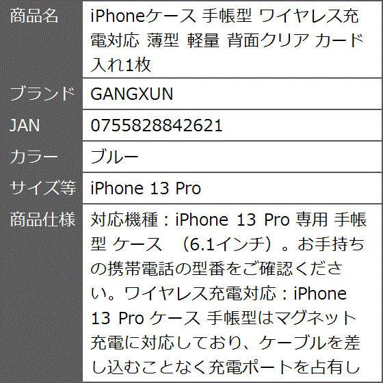 iPhoneケース 手帳型 ワイヤレス充電対応 薄型 軽量 背面クリア カード 入れ1枚 MDM( ブルー,  iPhone 13 Pro)｜zebrand-shop｜08
