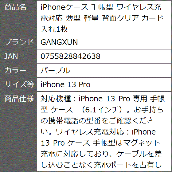 iPhoneケース 手帳型 ワイヤレス充電対応 薄型 軽量 背面クリア カード 入れ1枚 MDM( パープル,  iPhone 13 Pro)｜zebrand-shop｜08