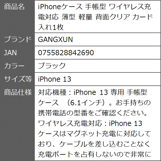 iPhoneケース 手帳型 ワイヤレス充電対応 薄型 軽量 背面クリア カード 入れ1枚 MDM( ブラック,  iPhone 13)｜zebrand-shop｜08