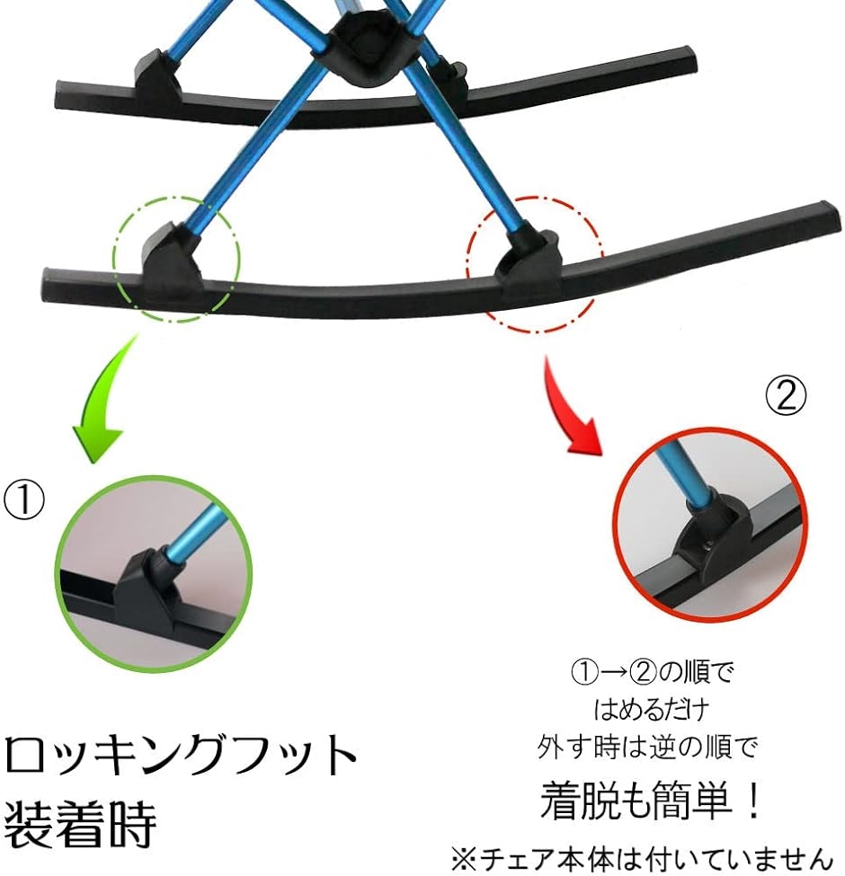 アウトドア ロッキングフット 収納袋付き Helinox ヘリノックス