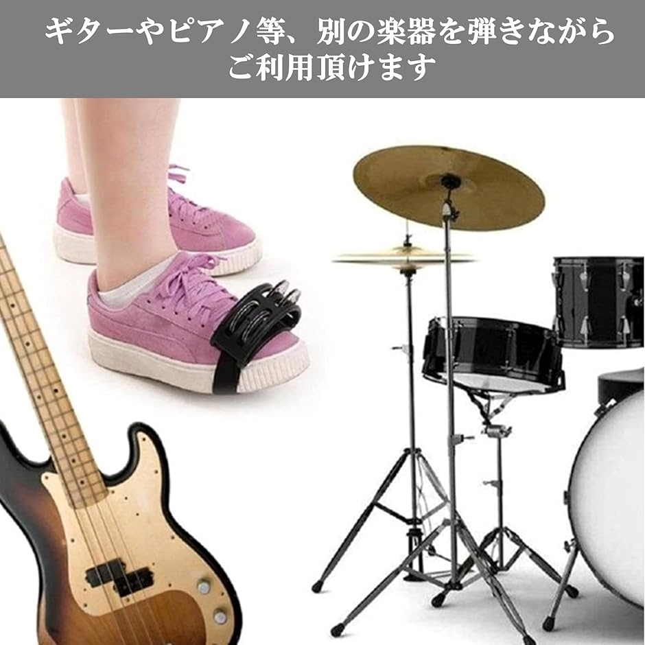 タンバリン パーカッション フットパーカッション 足タンバリン