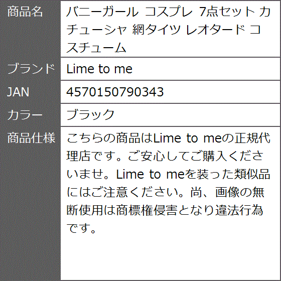 バニーガール コスプレ 7点セット カチューシャ 網タイツ