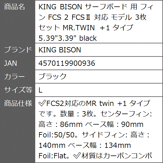 サーフボード 用 フィン FCS 2 FCSII 対応 モデル 3枚 セット MR