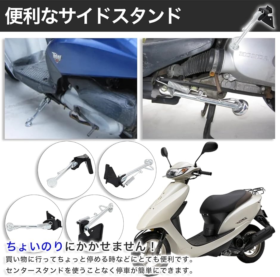 取付けボルト付き サイド スタンド ホンダ ディオ AF62 AF68 トゥデイ 