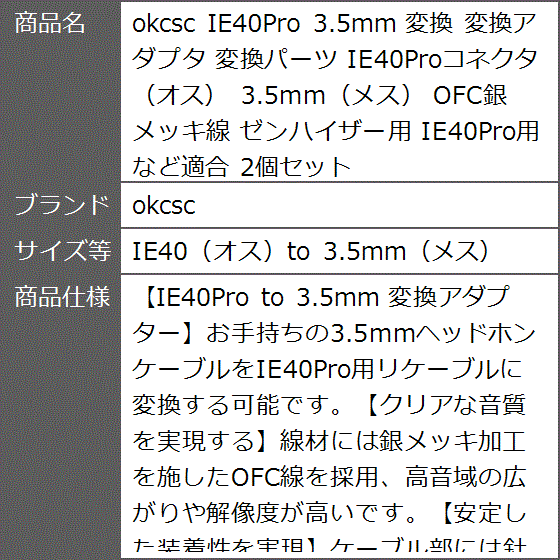 IE40Pro 3.5mm 変換 変換アダプタ 変換パーツ IE40Proコネクタ オス( IE40（オス）to 3.5mm（メス）)｜zebrand-shop｜10