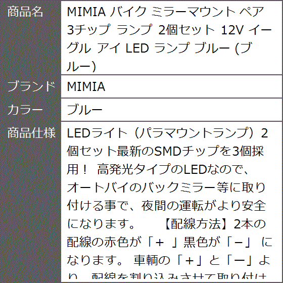 バイク ミラーマウント ペア 3チップ ランプ 2個セット 12V イーグル アイ LED( ブルー)｜zebrand-shop｜07