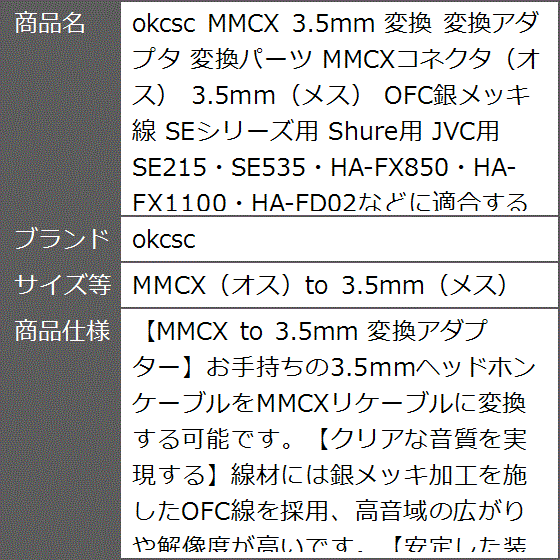 MMCX 3.5mm 変換 変換アダプタ 変換パーツ MMCXコネクタ オス メス( MMCX（オス）to 3.5mm（メス）)｜zebrand-shop｜10