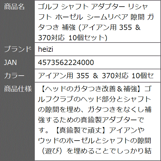 ゴルフ シャフト アダプター リシャフト ホーゼル シームリペア