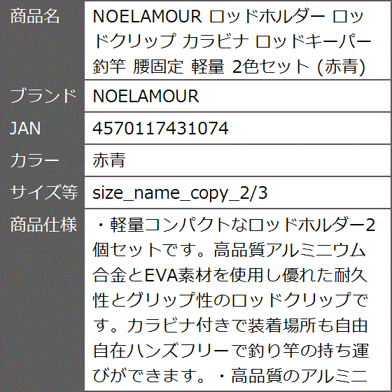 ロッドホルダー ロッドクリップ カラビナ ロッドキーパー 釣竿 腰固定 軽量 赤青( 赤青,  size_name_copy_2/3)｜zebrand-shop｜07