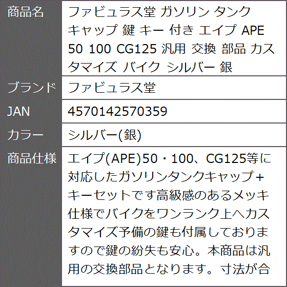 ガソリン タンク キャップ 鍵 キー 付き エイプ APE 50 100 CG125 汎用 交換 部品 カスタマイズ( シルバー(銀))｜zebrand-shop｜08