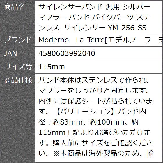 サイレンサーバンド 汎用 シルバー マフラー バイクパーツ ステンレス YM-256-SS( 115mm)｜zebrand-shop｜08
