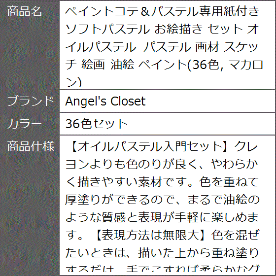 ペイントコテ＆パステル専用紙付き ソフトパステル お絵描き セット オイルパステル 画材 スケッチ 絵画 油絵 36色( 36色セット)｜zebrand-shop｜08