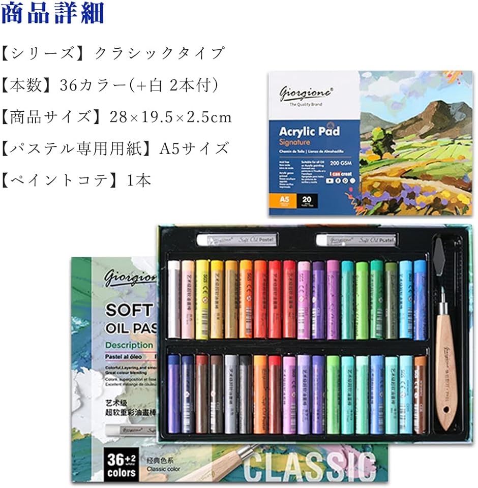 ペイントコテ＆パステル専用紙付き ソフトパステル お絵描き セット オイルパステル 画材 スケッチ 絵画 油絵 36色( 36色セット)